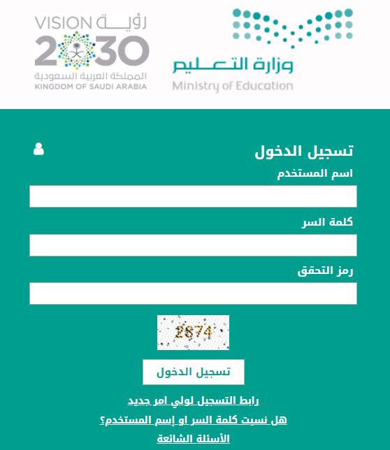 تسجيل جديد منصة مدرستي من نظام نور لولي الامر