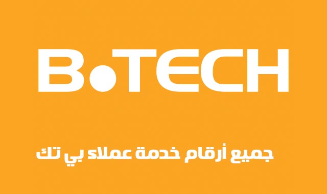 رقم خدمة عملاء بى تك