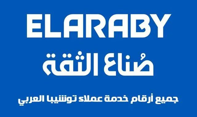 رقم خدمة عملاء توشيبا العربي