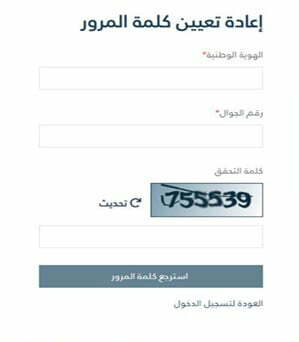 استعادة كلمة المرور الضمان الاجتماعي