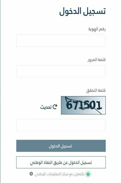 تسجيل دخول الضمان الاجتماعي المطور