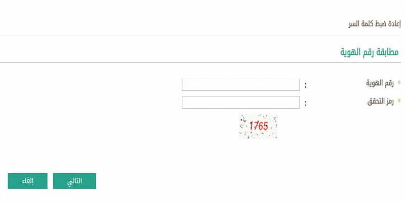 استعادة كلمة المرور في نظام نور