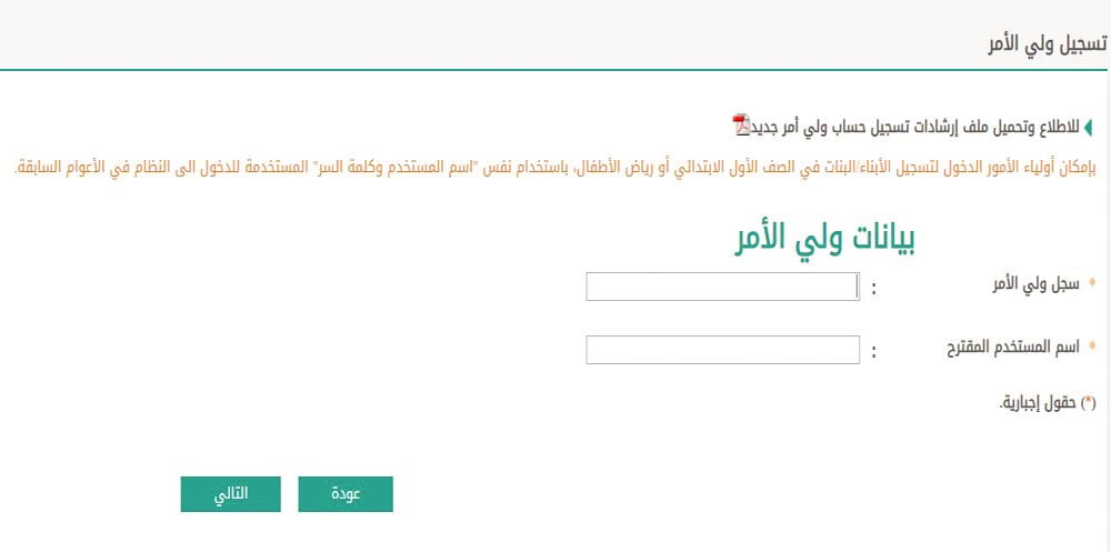 التسجيل في نظام نور