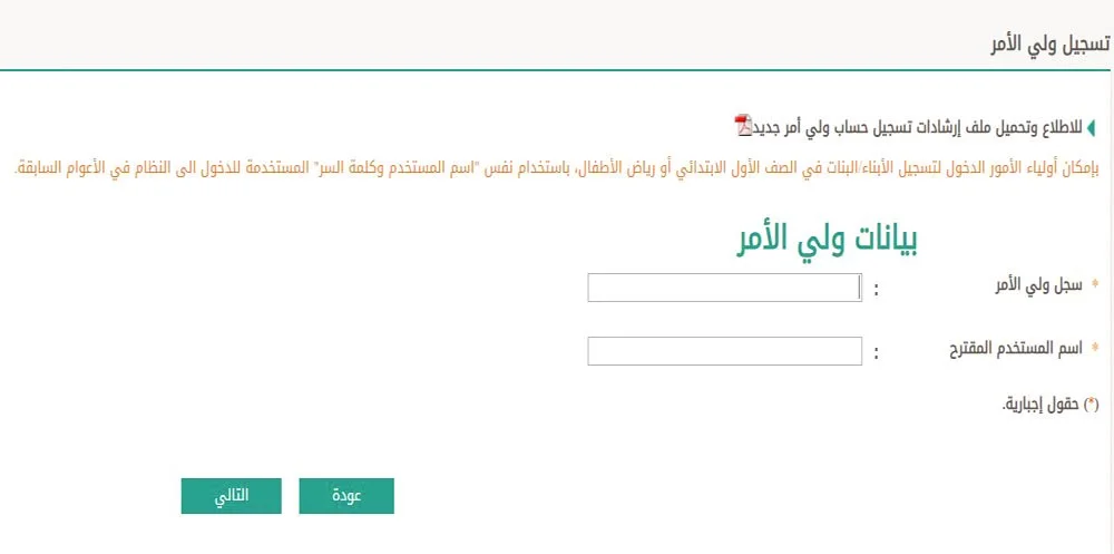 التسجيل في نظام نور