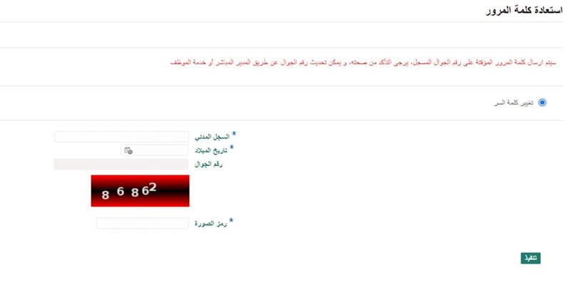 استعادة كلمة المرور نظام فارس