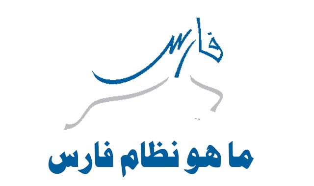 ما هو نظام فارس