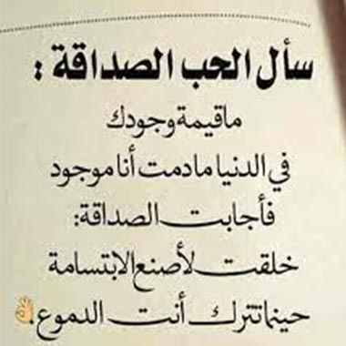 الحب والصداقة