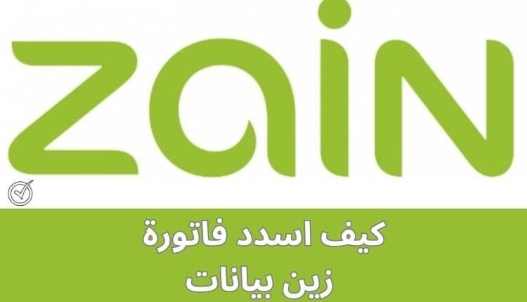 كيف اسدد فاتورة زين بيانات