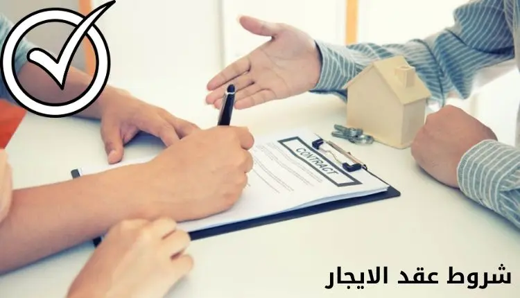 رسوم عقد الايجار