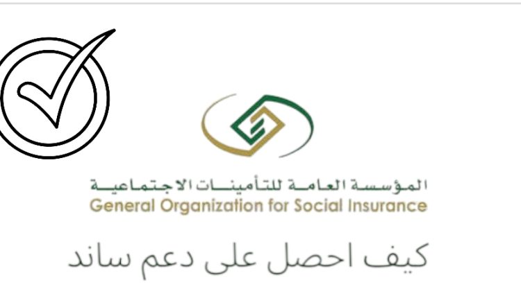 كيف احصل على دعم ساند