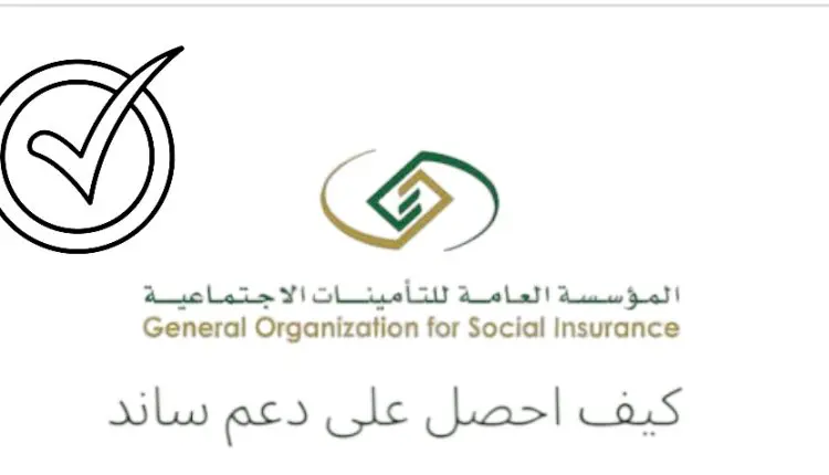 كيف احصل على دعم ساند