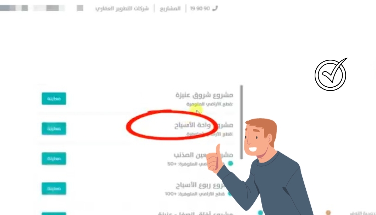 شروط الاراضي المجانية