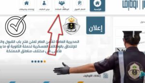 شروط الامن العام للرجال